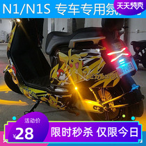  Suitable for calf electric N1S atmosphere light M1 U1 M chassis light Colorful light Rogue light N1S modification
