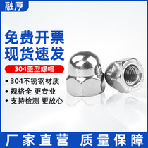 304 Stainless steel cover nut Round ball head closed nut Cover nut M3M4M5M6M8M10M12M16