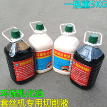 Set Make L Electric Manual Sleeve Silk Machine Cutting Liquid White Lubricated Milky Oil Rolling Silk Machine Lathe Saponified Liquid reaming cold