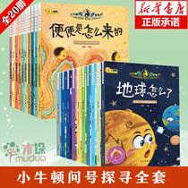 Little Newton question mark explores a full set of 20 volumes of small Newton Science Museum Complete works of Newton Science Museum Childrens Books Small Newton Childrens Encyclopedia 3-7-9 year-old primary school students second and third grade science popular one hundred thousand