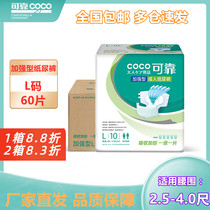 Reliable reinforced paper Diaper Diaper not wet Elderly Thickened Night Use Paper Diaper wet Large number L Code whole box 60 sheet