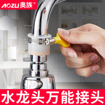 Kitchen faucet joint nozzle universal conversion water nozzle filter splash head household multifunctional anti-shallow artifact