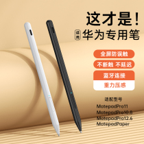 Applicable Huawei tablet stylus matepadpro11 capacitive pen anti-mistouch gravity pressure sense flat substitute mpencil2 touch pen second generation painting pro10 8 touch screen pen