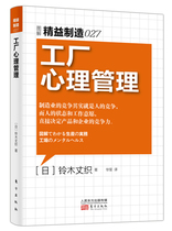 Lean Manufacturing 027: Factory Psychological Management Marketing Product Management Corporate Production Management and Management Books Financial Sales Skills Management Entrepreneurship Books Corporate Management Series Books