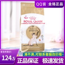 Royal cat food SM38 Siam Siam Cat Full Price Grain Star Rosei Cat Special Natural Fatter Nutritious Cat Staple Grain 2kg