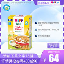 HiPP EU Organic Fruit Muesli Baby Food Rice Flour Rice Paste 200g box