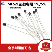 NTC (NEGATIVE TEMPERATURE COEFFICIENT) thermistors 1%5% blackheads match heads MF52A B:3950K 1K 5K 10K 50K 100K