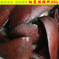 Hunan Teaters Delicious Food Ingredients of Pork Liver 500g Firewood of Pork Liver 500g Chai Fire Smoked pork liver Lower Wine Dish of the Year of the Wine Vegetable
