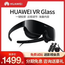  (Free trial for 7 days)Huawei VR Glass smart glasses Mobile phone projection IMAX giant screen experience 3K high-definition steam game 3D head-mounted myopia adjustment vr official