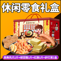 Liu Xiaohong gift box northeast specialty donkey rolling mung bean cake Net red snack bone chicken feet casual snack combination
