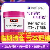 Pro-period] Australian swisse evening primrose oil soft capsules relieve dysmenorrhea and maintain eggs 200 capsules authorized by the brand