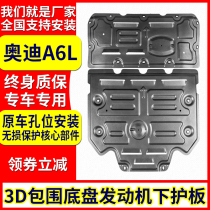 19 New Audi A6l engine lower guard plate 12-18 original c7 modified special gearbox chassis armor