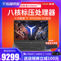 Lenovo Savior Y9000X Intel Core i7 Student Gaming Laptop 15 6-inch RTX2060-6G Single display high color gamut Official flagship store official website 144HZ