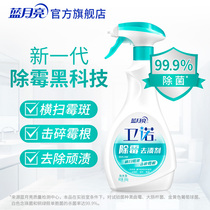 Blue moon mildew removal stain remover 500g bottle toilet bathroom white wall mildew removal mildew removal 