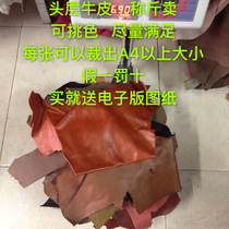High-quality first layer cowhide leather leather material handmade DIY leather fabric 5 yuan a catty A4 or more hand leather scraps