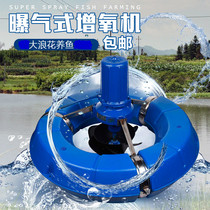 Fish pond oxygenator pump floating water pump Impeller type aeration surge type oxygenator pump Breeding large pond oxygenator