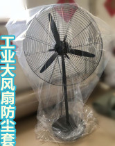 Industrial large fan dust cover Factory large fan plastic bag protective cover Storage transparent cover towel sofa bed pad