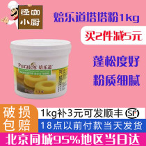 Baking Road makes Bida pita powder 1kg compound acidity and stable chiffon cake commercial baking raw materials