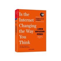 (Zhanlu flagship store) how genuine human thinking coevolved with the Internet the forefront of scientific and technological trends the greatest minds big questions series of social science bestsellers