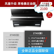  Robam Boss CXW-260-27A5 Large suction kitchen intelligent control stir-fry side suction kitchen range hood