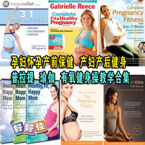 25 sets of pregnant womens tutorials Prenatal exercise during pregnancy Postpartum recovery Pilates yoga aerobics teaching collection