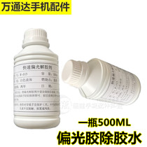 F-113 mobile phone LCD screen polarized fast degreasing agent polarized debonding glue polarized fast de-glue