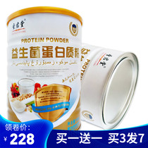 Shengjuntang probiotic protein powder children adolescents adults middle-aged and elderly nutritional nourishing drinks to regulate the stomach