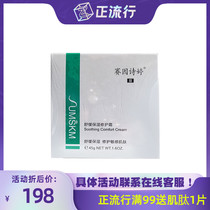 Sai Yin Shiting second generation 45g soothing moisturizing repair cream Repair Moisturizing improve sensitive weak muscle refreshing Hospital