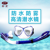 Diving glasses adult men and women fashion big frame vacation snorkeling deep diving equipment HD waterproof anti-fog breathing tube swimming goggles