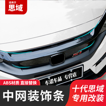 Honda 10th generation Civic net modified honeycomb mesh TYPER US version bright strip decorative trim strip special body sticker