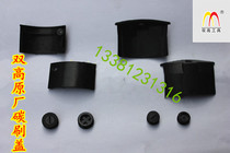 Double high new Chinese mainland water drilling rig accessories desktop original series cap brush Nest carbon brush cover guarantee