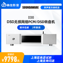 Qujia audio and video enjoyment D300 lossless HIFI network PCM DSD turntable machine Pure digital broadcast hard disk Bluetooth APP