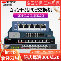  Hikvision POE switch 5 9 16 18 24-port monitoring Gigabit home Ethernet splitter road