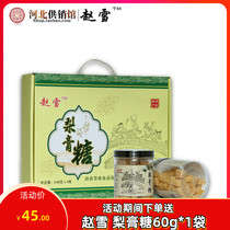 Zhao Xue pear cream sugar 248g * 4 bottles of gift box cool mint lozenges plate sugar snacks fruit Shijiazhuang specialty