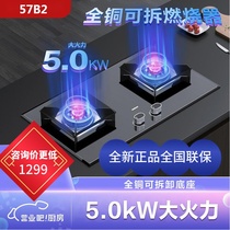  Robam boss 57b0 boss 57B0 57B2 gas stove Gas stove double stove Household fire stove stove
