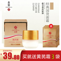 Old Chinese Chunjuan Astragalus Cream 30g Moisturizing and Moisturizing to Improve Dull Anti-acne Light Printing and Yellow Rejuvenation Cream