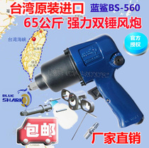 Direct Sale Taiwan Blue Jaws Wind cannons Mighty Pneumatic Wrench 65 kg Industrial Grade BS-560 Double Hammer