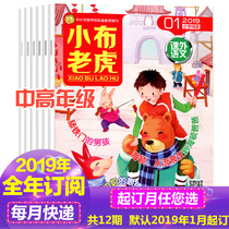 (2019 year-round subscription) Xiaobu Tiger High Grade Monthly 2019 1-12-month Subscription Applicable to Primary 3 45 Sixth Form Interest Reading Childrens Literature Less Children Read more