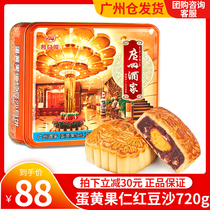 Guangzhou Restaurant Egg yolk nuts Red bean paste Cantonese Mooncake Moon cake Mid-Autumn Festival gift box Guangdong Welfare