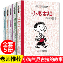 Little Naughty Nicholass Story All 5 Books Little Nicholass Summer Vacation Little Nicholass Troubles 6-12-year-old Childrens Literature Books Three Four Five Years Primary School Students Extracurricular Reading on Campus Growth Novels