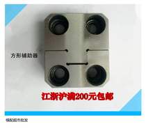 Mold mold base square assistant square side lock square fine positioning pl50 100 125 150 38 75