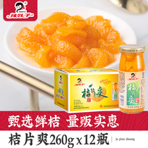 Hunan specialty spicy girl orange canned orange slices cool sugar water honey orange slices cool orange canned fruit whole box bottle