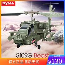 Sima remote control aircraft helicopter toy rechargeable simulation military fighter model drop-resistant drone boy