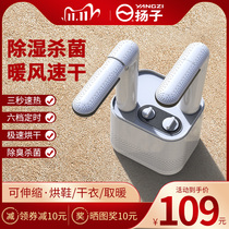  Yangzi shoe dryer Shoe dryer deodorant sterilization Childrens family with multi-function fast drying winter coax warm shoe dryer