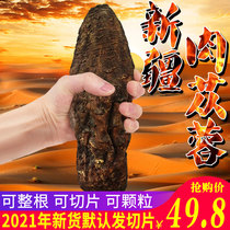 Cistanche tubulosa 500g Xinjiang Hotan Dayun Chinese herbal medicine Wine Wine ingredients Cynomorium Epimedium whole root slices