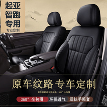 2014 15 16 18 19 Kia smart run luxury edition car seat cover four-season universal all-inclusive special cushion