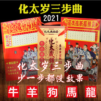 Li Juming 2021 Year of the Ox Yang Xin kaiguangtaisuifu tips trilogy less one step no effect