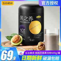 Five-grain mill black-raised black sesame paste walnut black sesame powder 600g cans breakfast