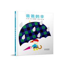 Dads Umbrella Picture: (Japanese) Taro Miura Taros translation of picture books Hebei Education Publishing House Rain a new genuine book the land and learning of relevant aspects