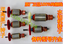  Original double-height rhinestone machine pipe laying machine wall saw rotor stator accessories Pure copper motor model complete factory straight hair